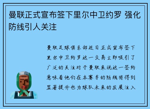 曼联正式宣布签下里尔中卫约罗 强化防线引人关注