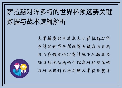 萨拉赫对阵多特的世界杯预选赛关键数据与战术逻辑解析