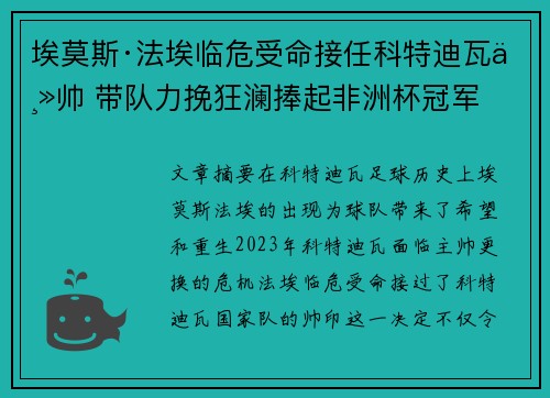 埃莫斯·法埃临危受命接任科特迪瓦主帅 带队力挽狂澜捧起非洲杯冠军 埃莫斯·法埃临危受命接任科特迪瓦主帅 带队力挽狂澜捧起非洲杯冠军