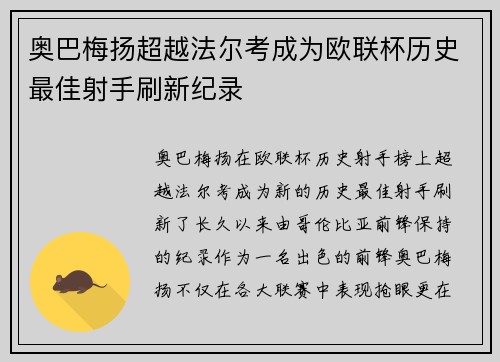 奥巴梅扬超越法尔考成为欧联杯历史最佳射手刷新纪录 奥巴梅扬超越法尔考成为欧联杯历史最佳射手刷新纪录