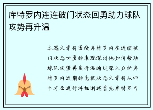 库特罗内连连破门状态回勇助力球队攻势再升温 库特罗内连连破门状态回勇助力球队攻势再升温